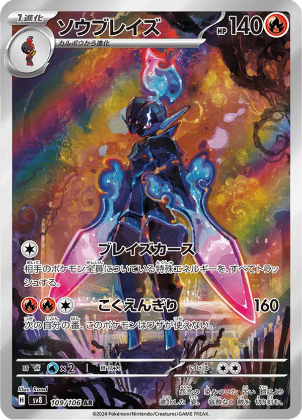 Ceruledge