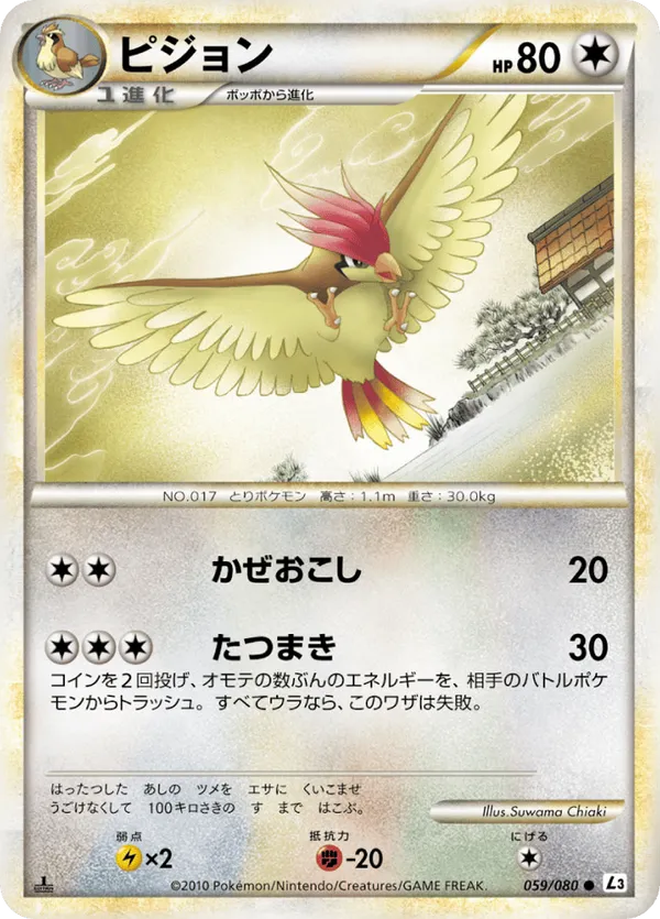 Pidgeotto (Mirror Holofoil)