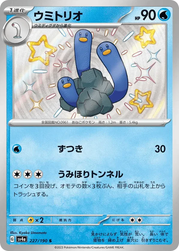 Wugtrio