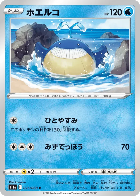 Wailmer (Poke Ball Pattern)