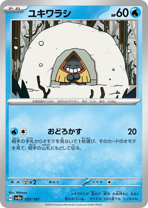 Snorunt (Master Ball Pattern)