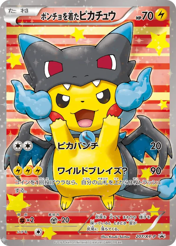 Poncho-wearing Pikachu