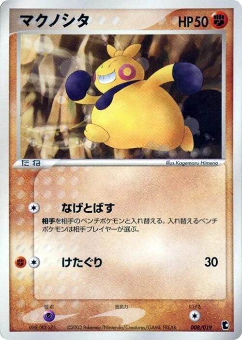 Makuhita - 008/019