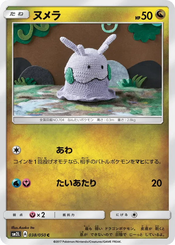 Goomy