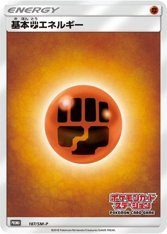 Basic Fighting Energy - 187/SM-P
