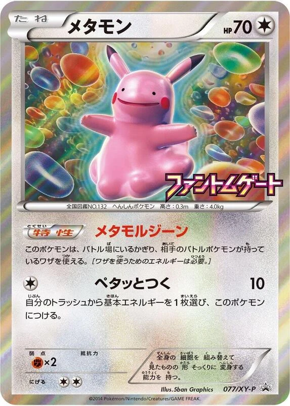Ditto - 077/XY-P