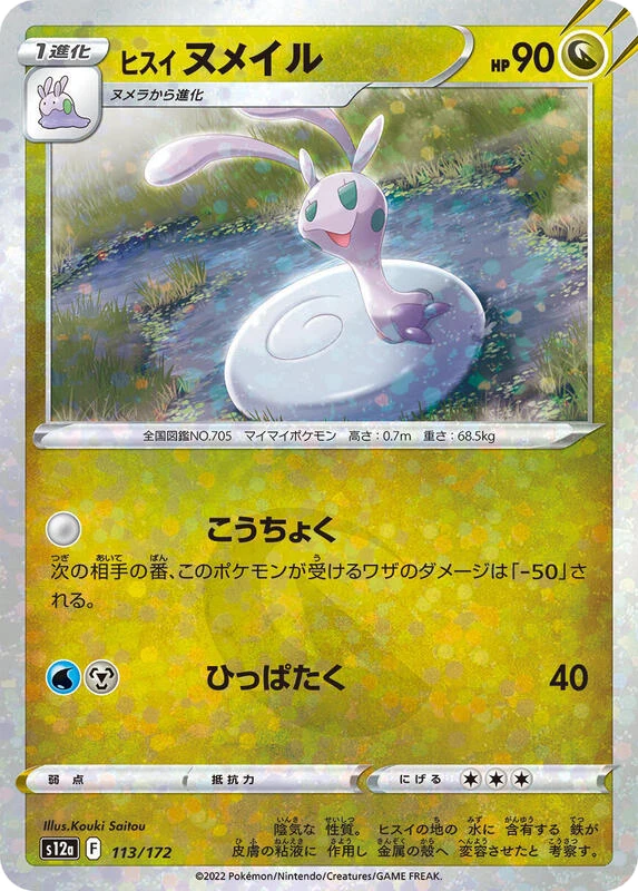 Hisuian Sliggoo (Mirror Holofoil)