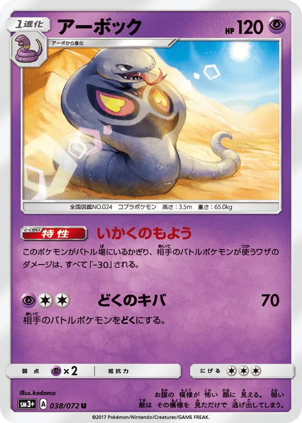 Arbok