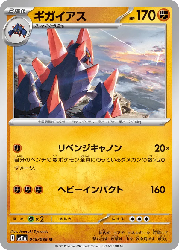 Gigalith - 045/086 (Master Ball Pattern)