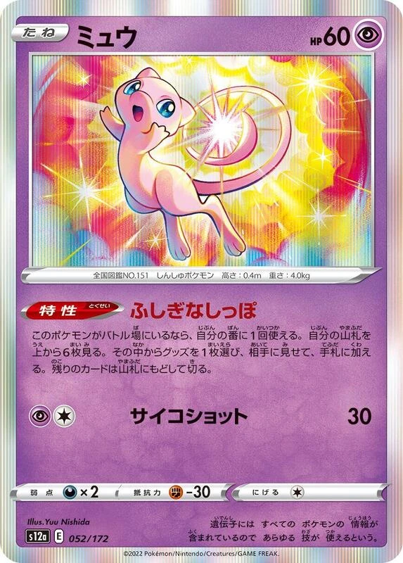Mew - 052/172