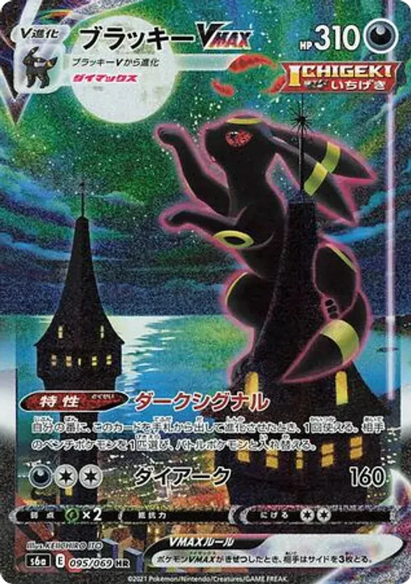 Umbreon VMAX