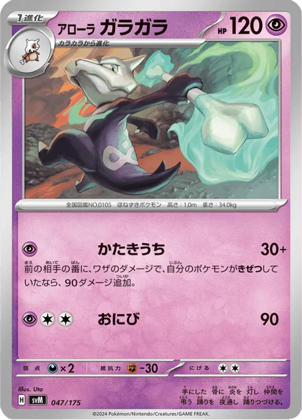Alolan Marowak