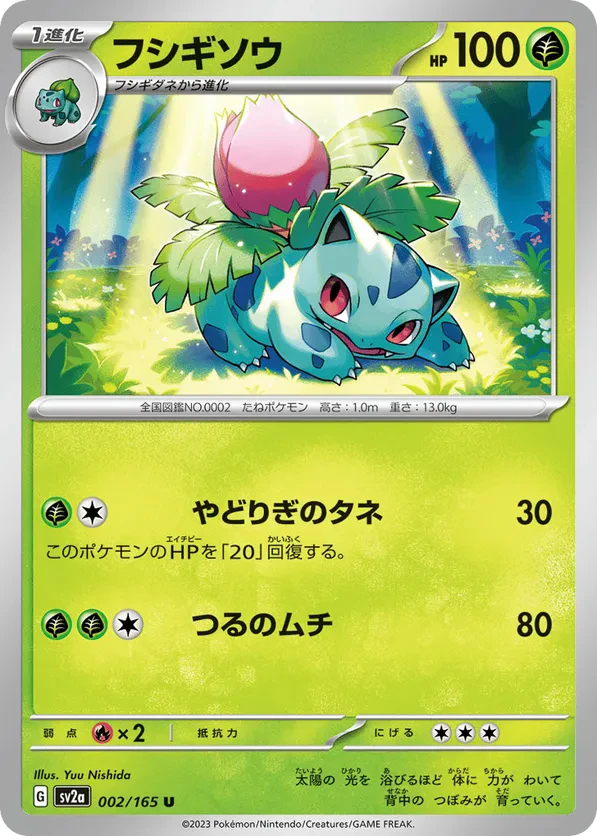 Ivysaur (Master Ball Pattern)
