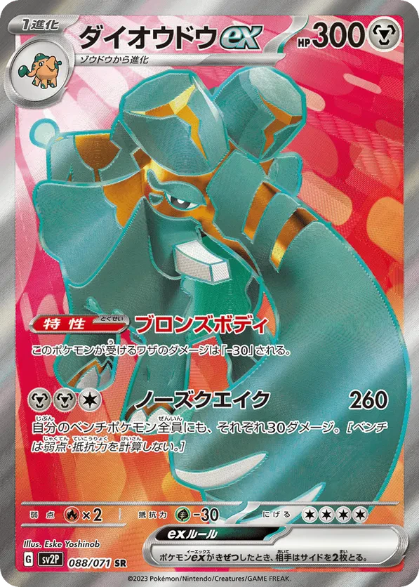 Copperajah ex