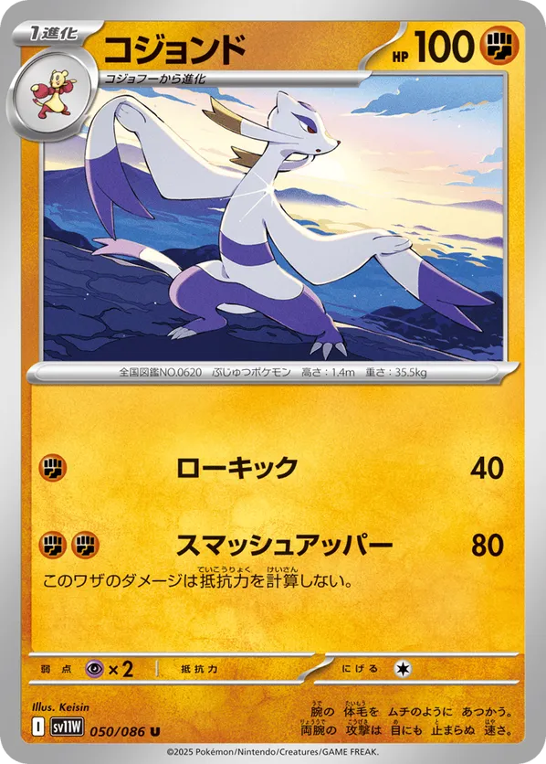Mienshao - 050/086 (Master Ball Pattern)