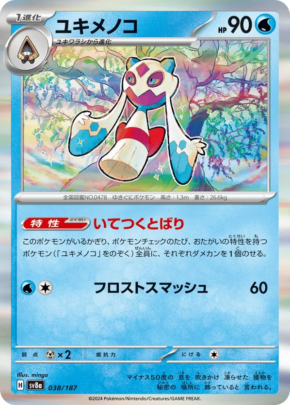 Froslass (Master Ball Pattern)