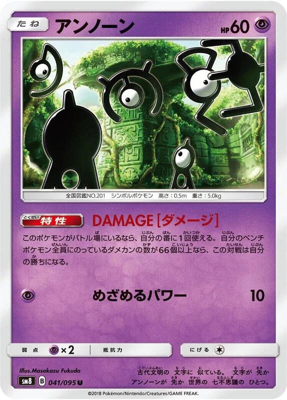 Unown - 041/095