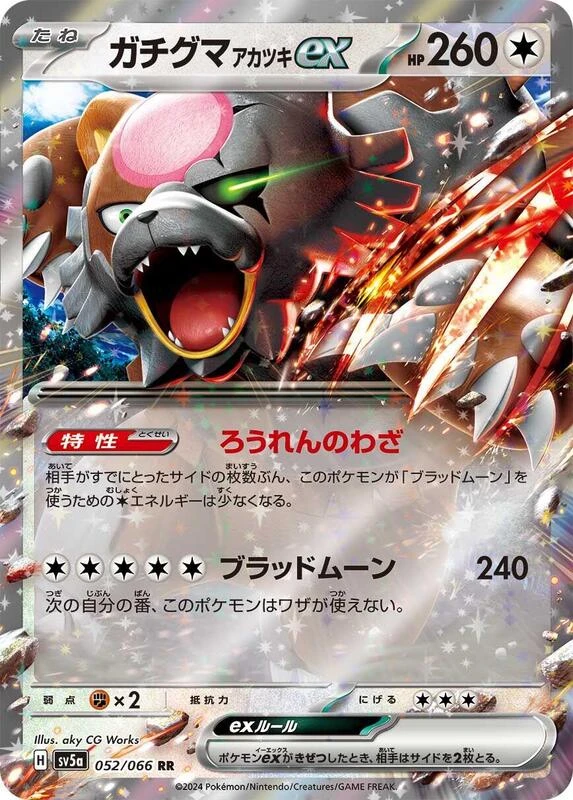 Bloodmoon Ursaluna ex - 052/066