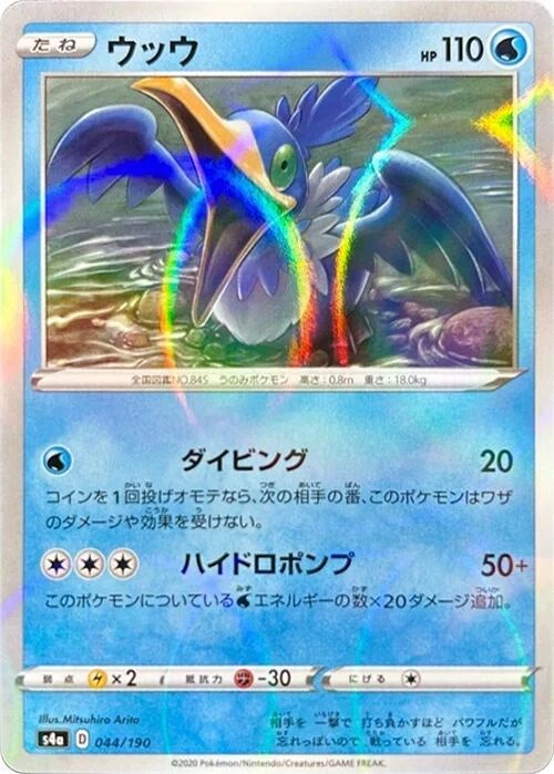 Cramorant - 044/190 (Mirror Holofoil)