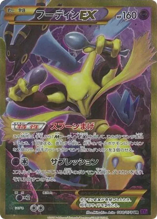 Alakazam EX
