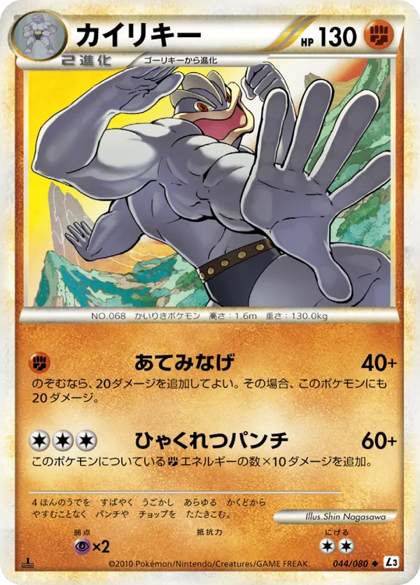 Machamp - 044/080 (Mirror Holofoil)