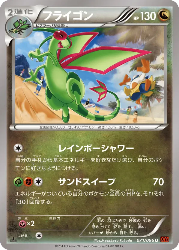 Flygon