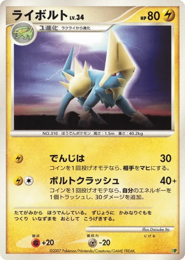 Manectric