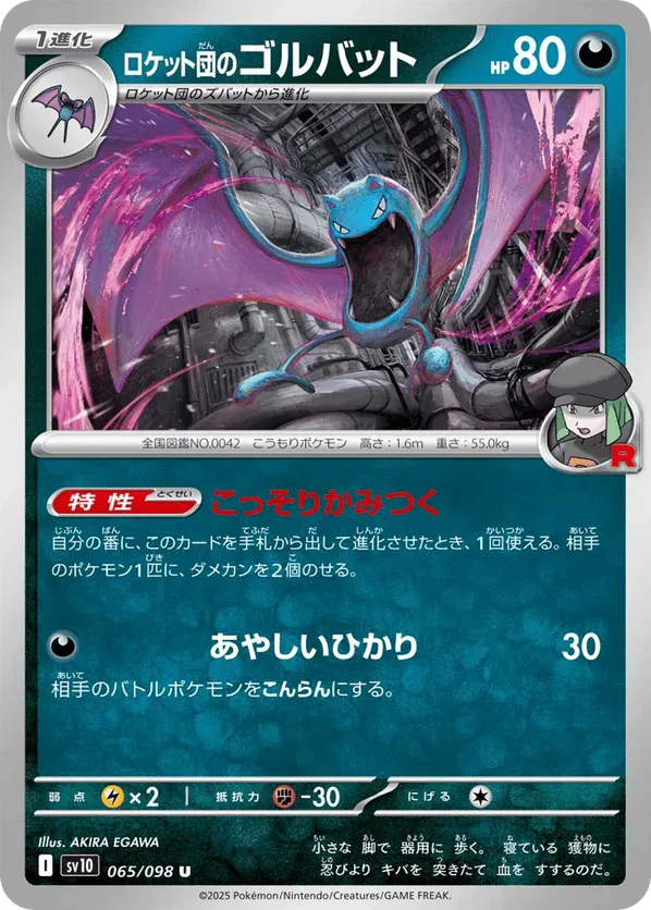Team Rocket's Golbat