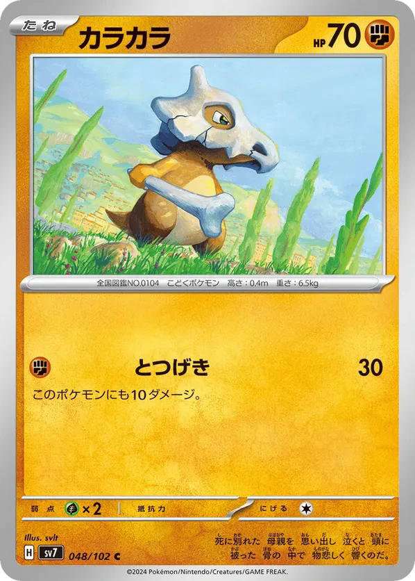 Cubone