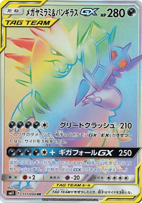 Mega Sableye & Tyranitar GX