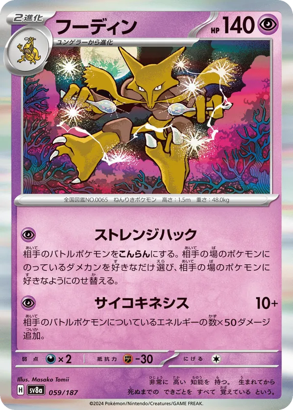 Alakazam (Master Ball Pattern)
