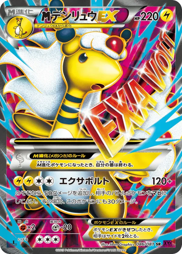 Mega Ampharos EX