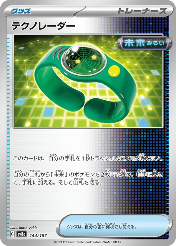 Techno Radar (Mirror Foil)