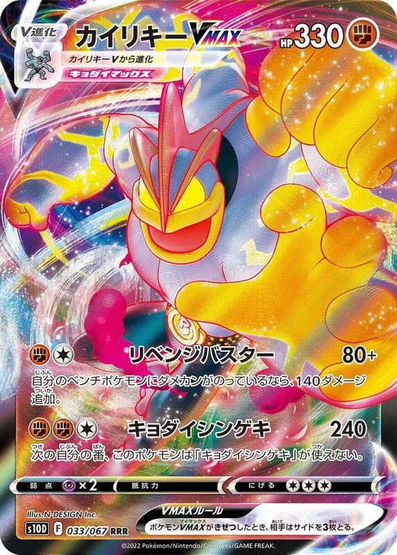 Machamp VMAX - 033/067