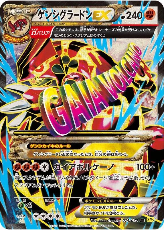 Primal Groudon EX - 074/070
