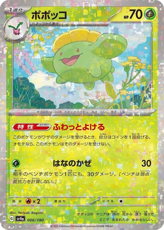 Skiploom - 006/190 (Mirror Holofoil)