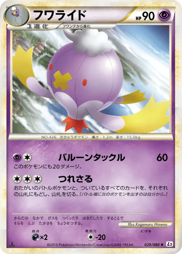 Drifblim (Reverse Holofoil)