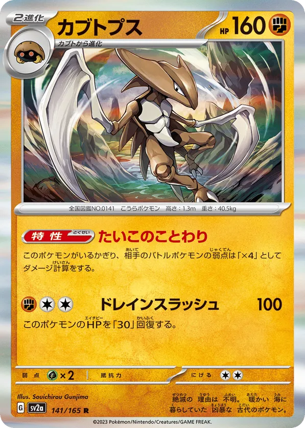Kabutops (Master Ball Pattern)