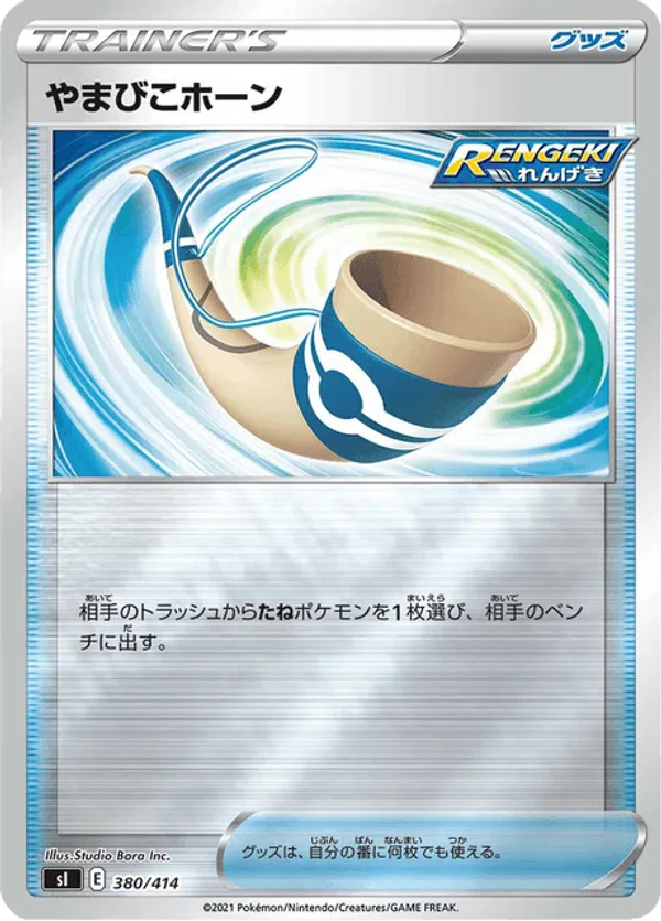 Echoing Horn (Mirror Holofoil)