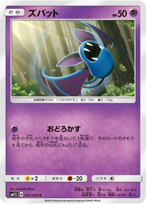 Zubat