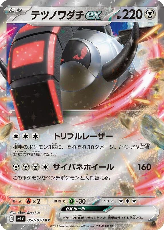 Iron Treads ex - 058/078