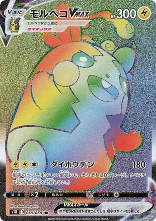 Morpeko VMAX