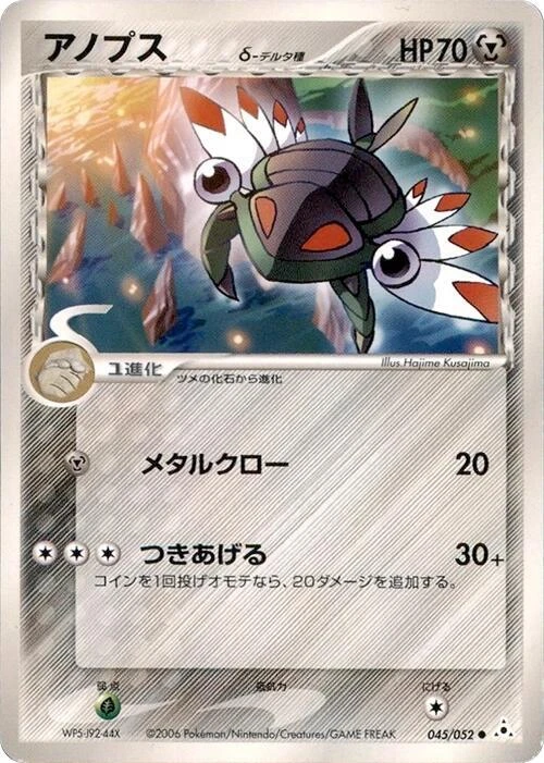 Anorith (Delta Species)