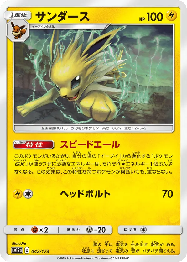 Jolteon (Mirror Holofoil)