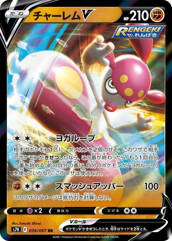 Medicham V - 036/067