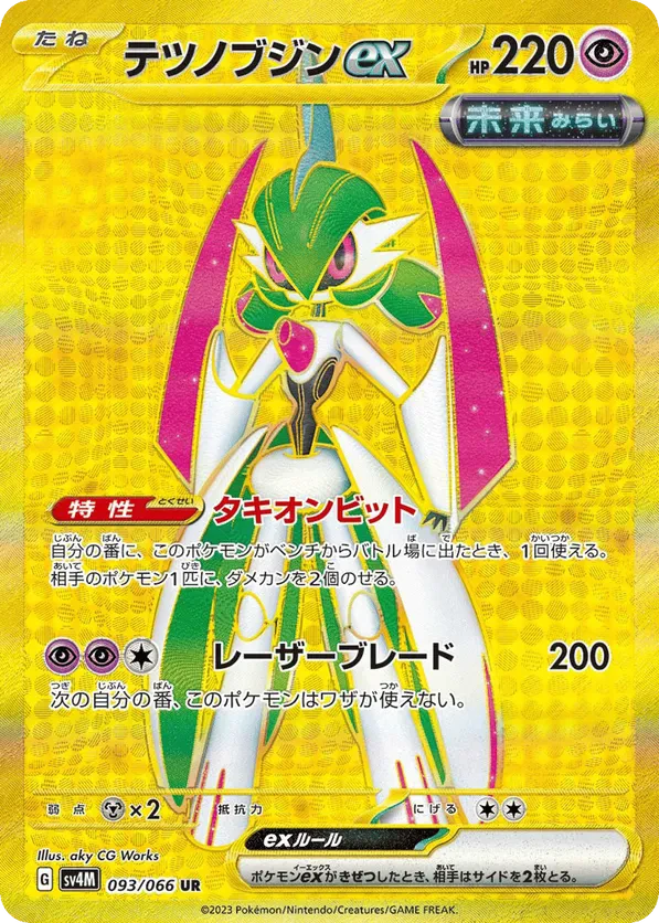 Iron Valiant ex