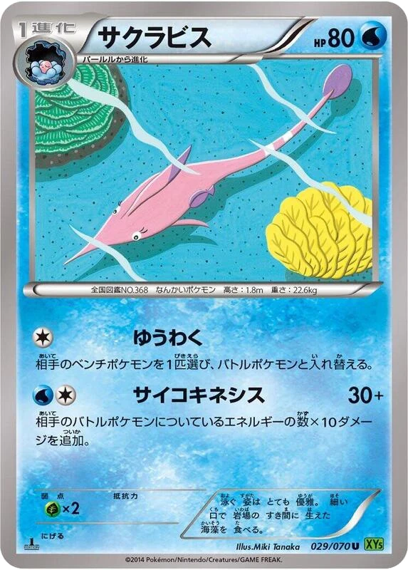 Gorebyss - 029/070
