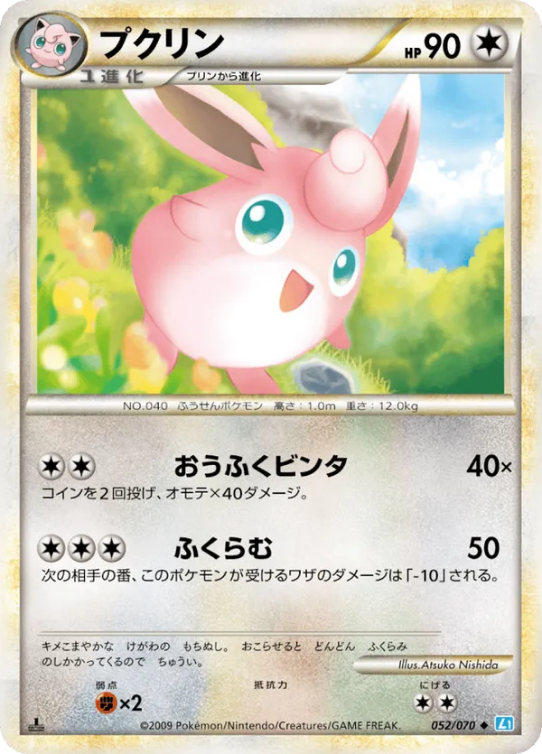 Wigglytuff (Mirror Holofoil)