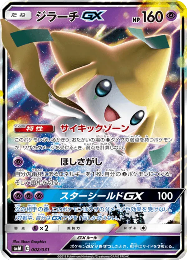 Jirachi GX