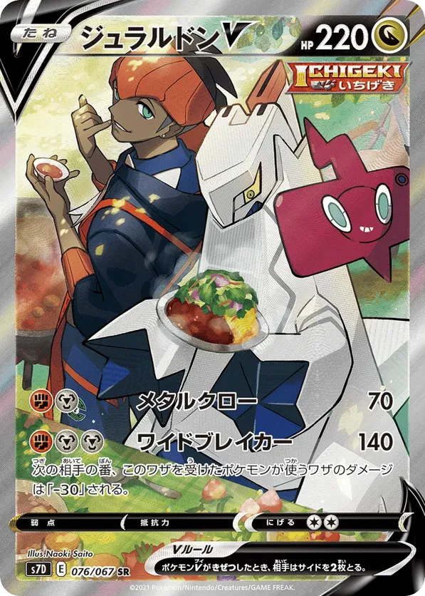 Duraludon V